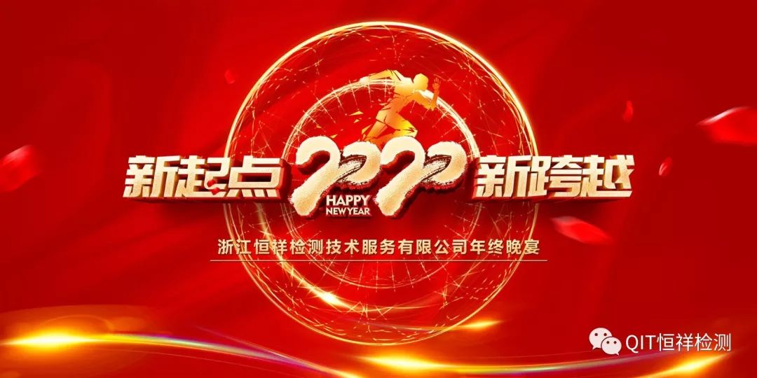 恒祥檢測2019年度表彰大會(huì)暨年終晚宴圓滿落幕