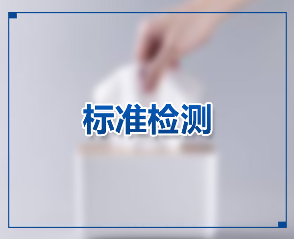 恒祥檢測解讀毛衫類服裝常用產(chǎn)品標準