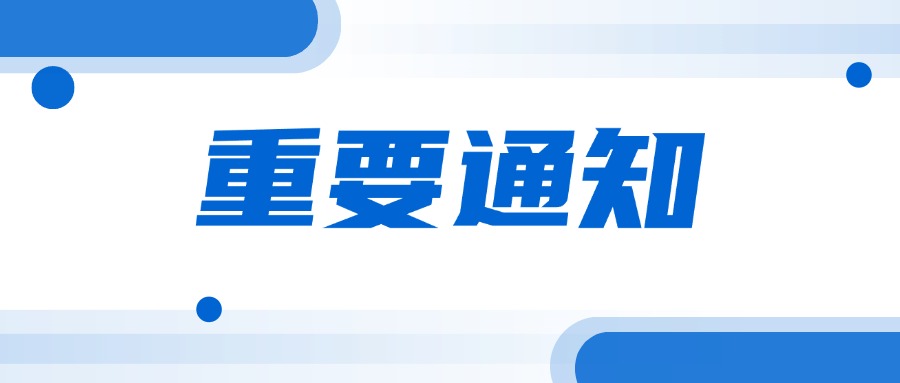 重磅通知！專項整治虛假檢測報告、認證證書……